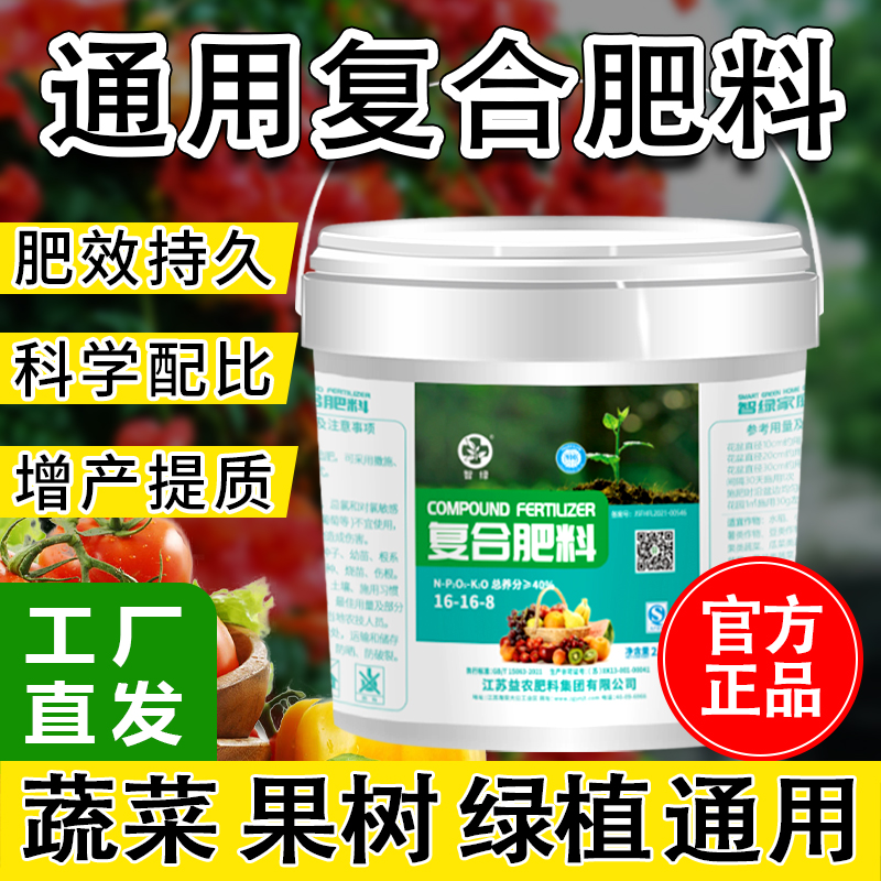 复合肥料通用型花卉绿植果树化肥农用种菜缓释肥氮磷钾颗粒有机肥