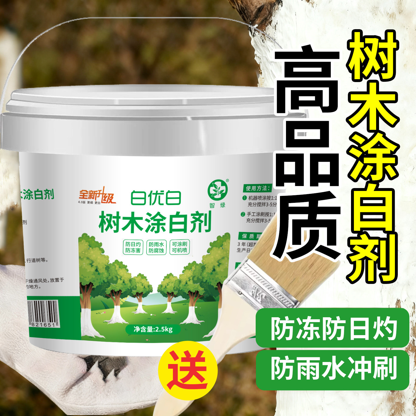 树木涂白剂防日灼防冻抗寒图片