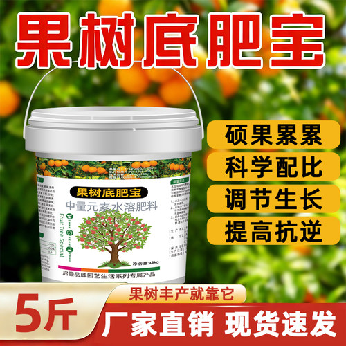 果树底肥宝专用肥料壮树促花肥