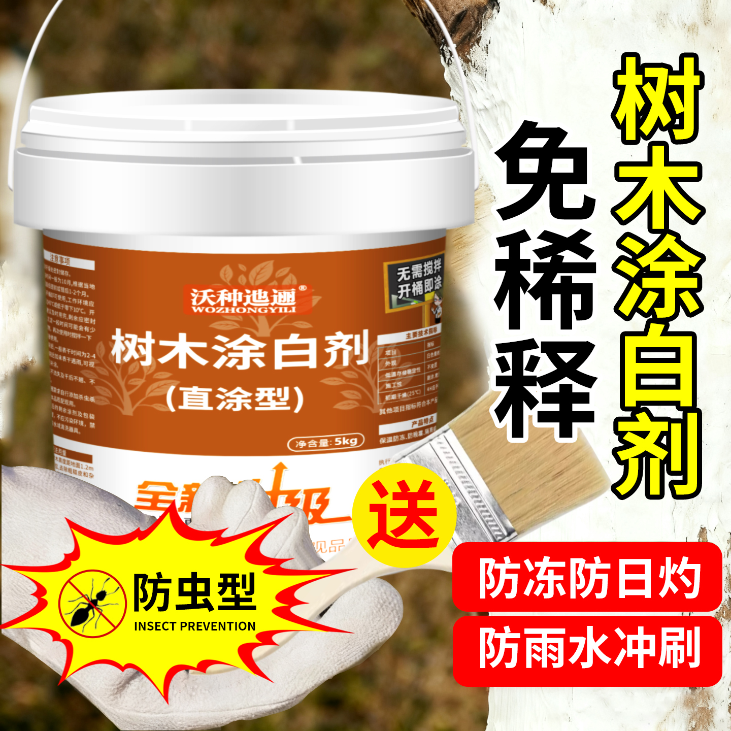 树木涂白剂果树干刷白粉免稀释