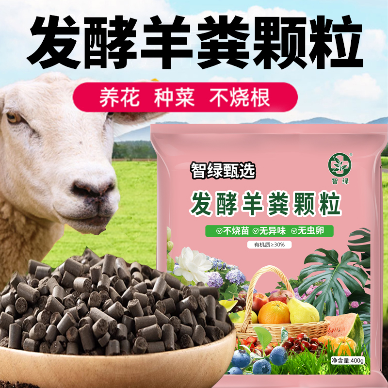 发酵羊粪蔬菜绿植花卉专用花肥料