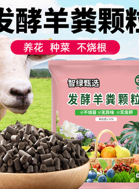 发酵羊粪颗粒有机肥蔬菜绿植花卉专用花肥料羊粪蛋颗粒通用型肥料