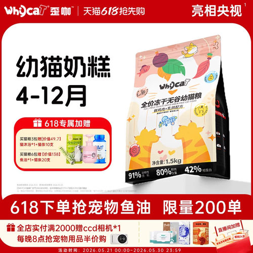 【幼猫专用】营养丰富易消化吸收