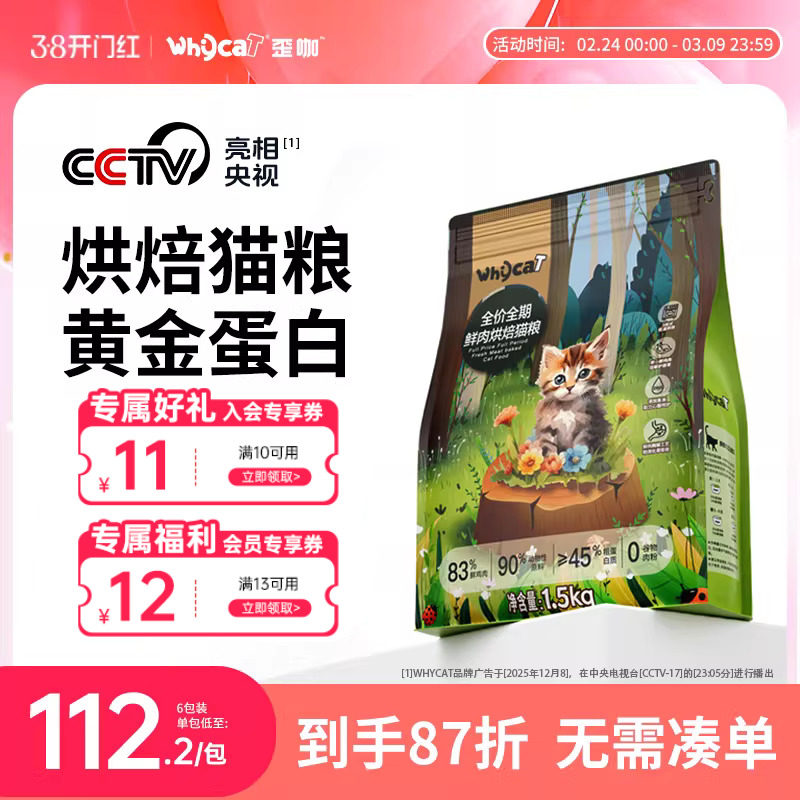whycat歪咖全价低温烘焙猫粮十大品牌排行榜全阶段成猫幼猫主食粮