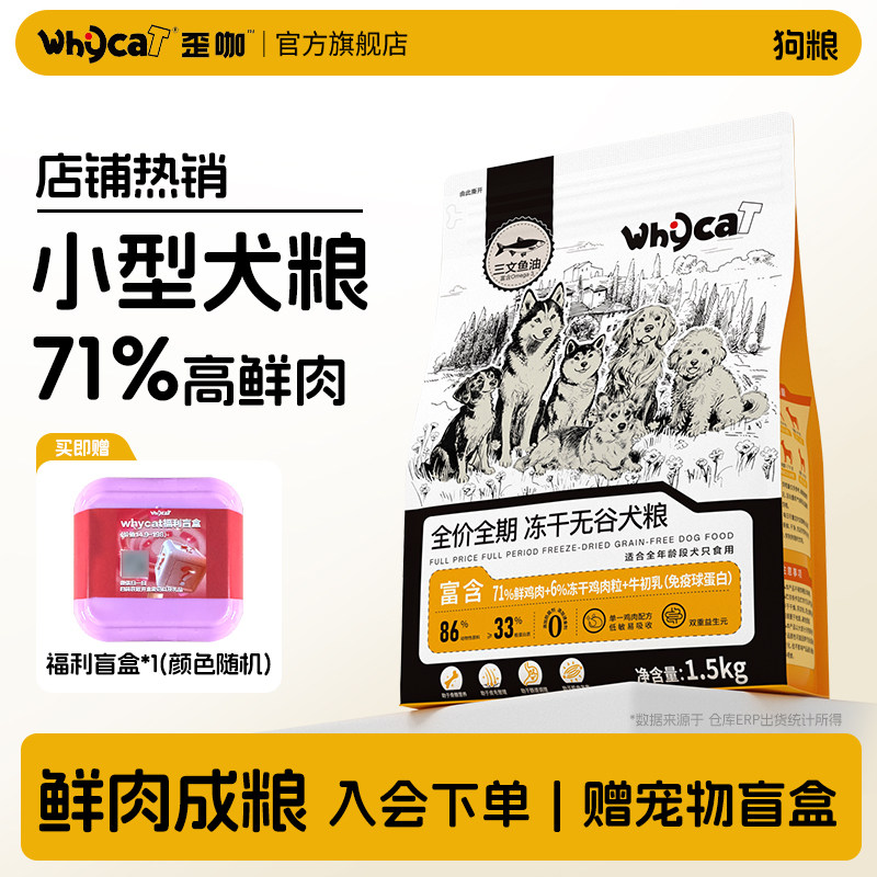 whycat歪咖狗粮小型犬粮幼犬狗粮大型犬通用型泰迪官方旗舰店正品