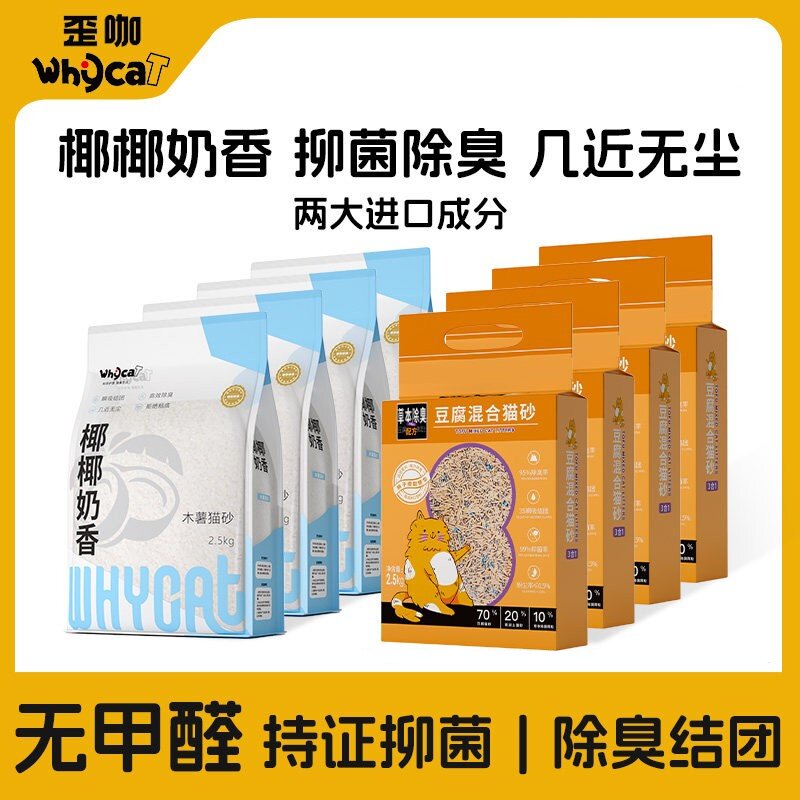 whycat歪咖豆腐猫砂包邮20斤抑菌除臭净味低尘膨润土结团经典混合