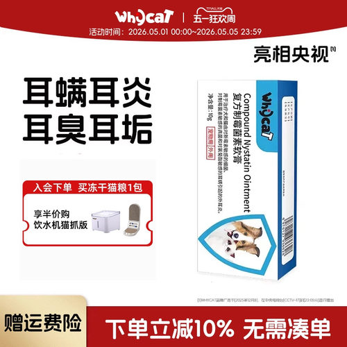 复方制霉菌素软膏洁耳液洁耳组合