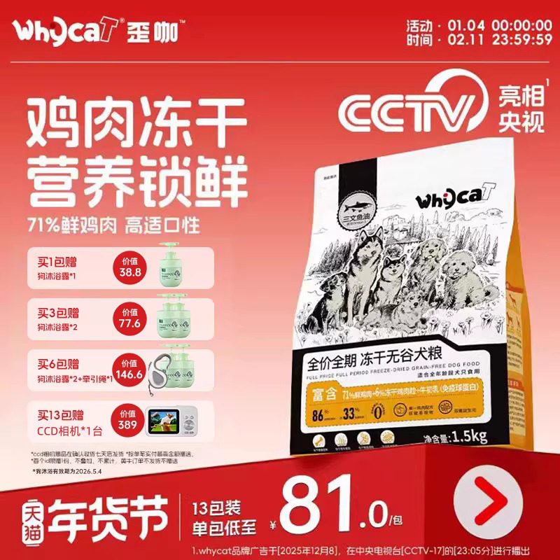whycat歪咖冻干鲜肉狗粮旗舰店正品泰迪狗粮大型犬粮老年犬小型犬,宠物/宠物食品及用品,狗全价膨化粮,淘宝优惠券,粉丝福利购,淘宝优惠卷