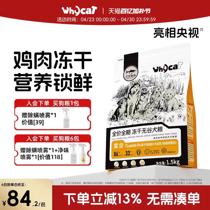 whycat歪咖冻干鲜肉狗粮旗舰店正品泰迪狗粮大型犬粮老年犬小型犬