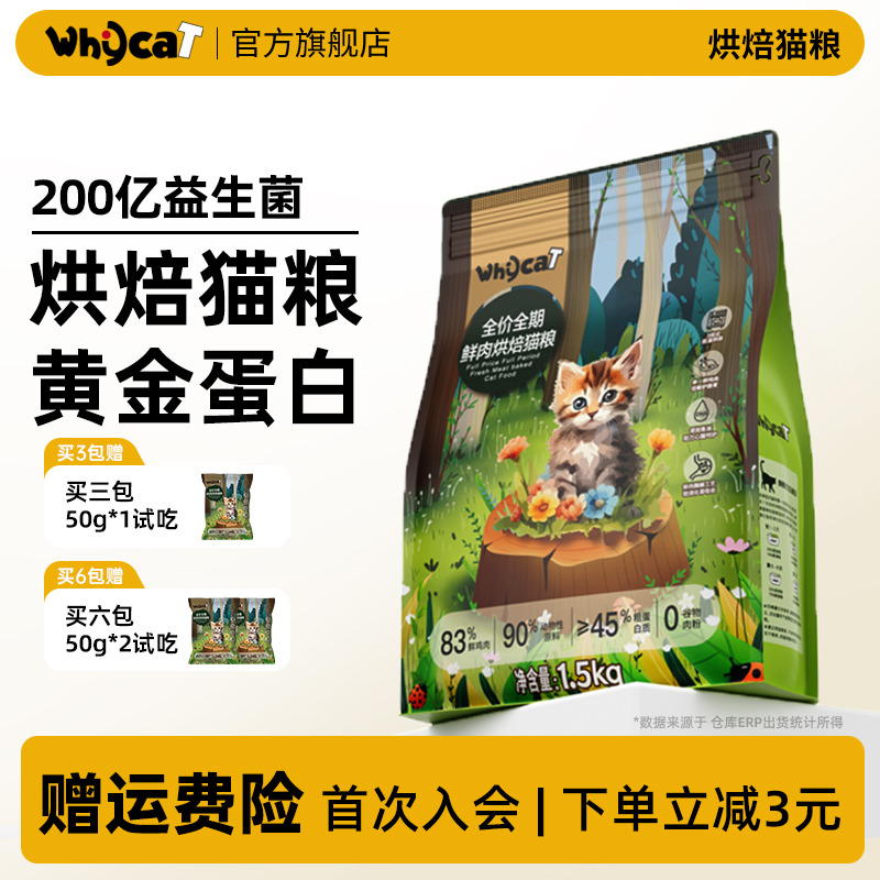 【低温烘焙猫粮】83%高鲜肉含量