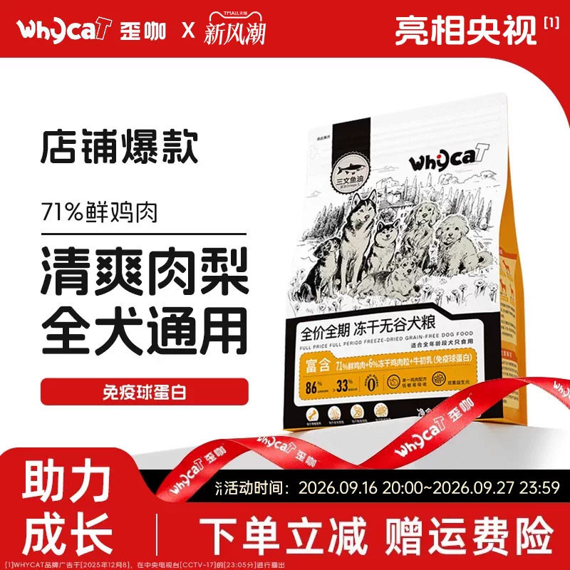【店铺冻干狗粮热销】低敏无谷图片