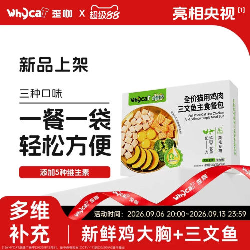 whycat歪咖主食餐包猫饭湿粮全价成猫幼猫通用鸡肉官方旗舰店正品