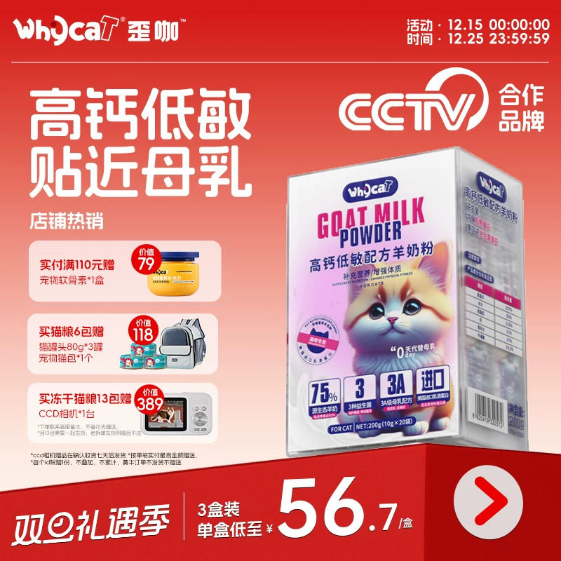 whycat歪咖羊奶粉猫咪专用幼猫刚新生小奶猫1到3月宠物官方旗舰店,宠物/宠物食品及用品,猫奶粉,淘宝优惠券,粉丝福利购,淘宝优惠卷