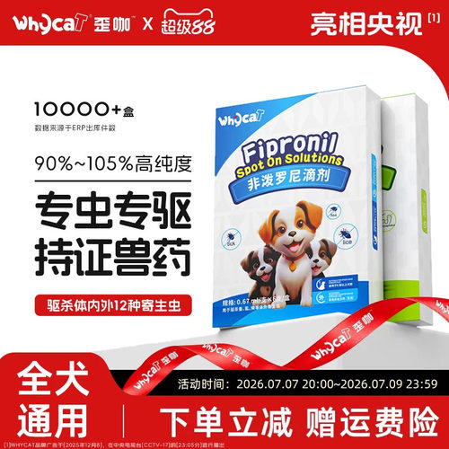 【狗滴剂店铺热销】内外专虫专驱