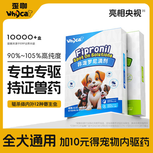 【狗滴剂店铺热销】内外专虫专驱