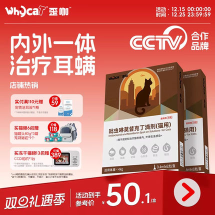 whycat歪咖猫咪驱虫药猫体内体外一体狗狗非泼罗尼滴剂蜱虫旗舰店