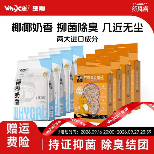 【豆腐猫砂】抑菌除臭净味留香