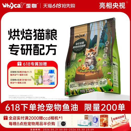 【低温烘焙猫粮】83%高鲜肉含量