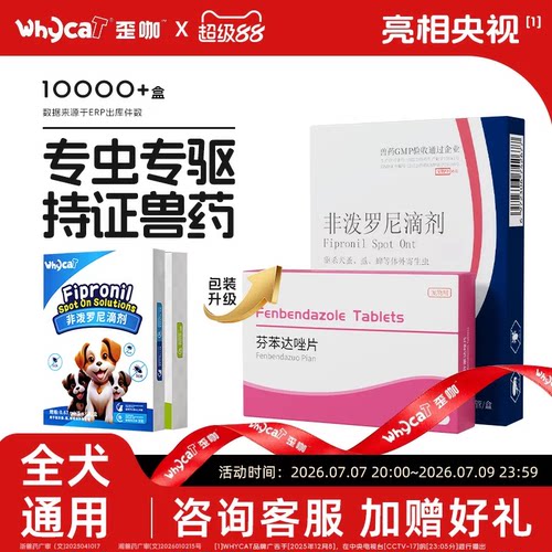 【狗滴剂店铺热销】内外专虫专驱
