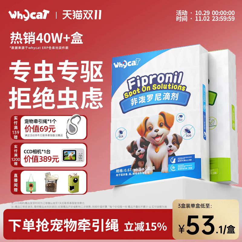 whycat狗狗驱虫药狗体内体外—体幼犬非泼罗尼滴剂宠物猫咪驱虫药