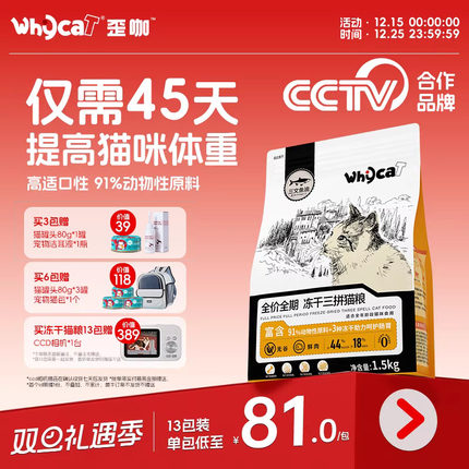 whycat歪咖猫粮官方旗舰店正品幼猫成猫冻干鲜肉粮10斤实惠装增肥