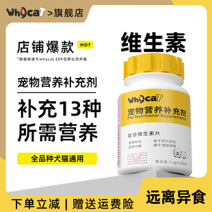 素宠物专用鱼油营养补充化毛膏 whycat猫咪维生素片狗狗复合微量元