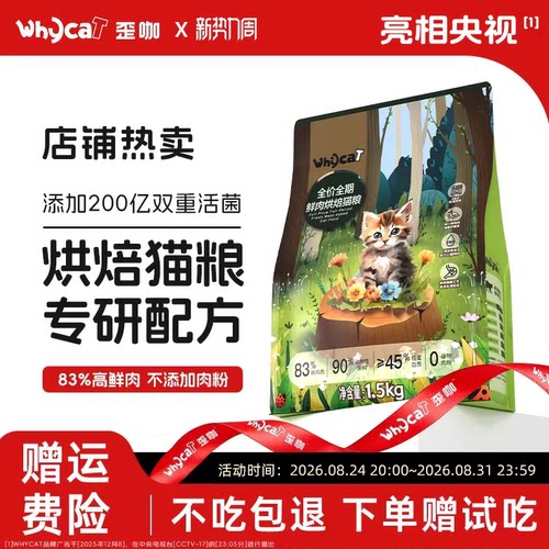 【低温烘焙猫粮】83%高鲜肉含量