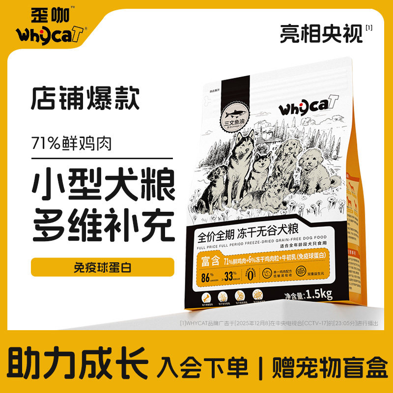 whycat歪咖狗粮小型犬粮幼犬狗粮大型犬通用型泰迪官方旗舰店正品