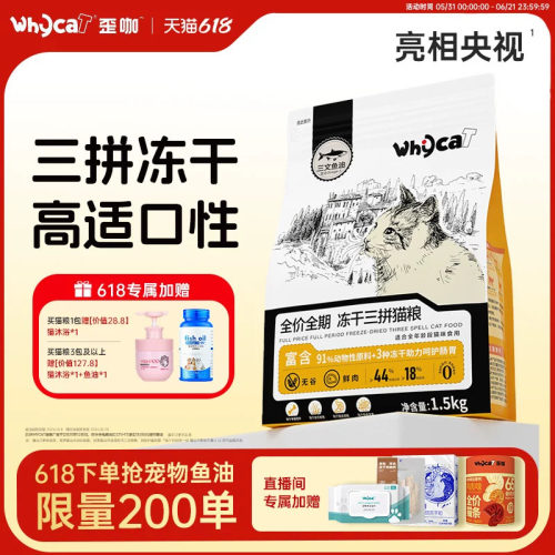 冻干三拼猫粮官方旗舰店
