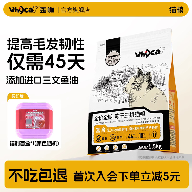 三拼冻干提高体重毛发韧性