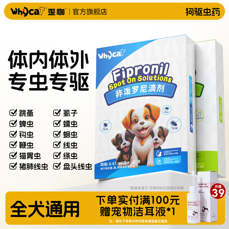 【狗狗驱虫药】内外同驱拒绝伤宠