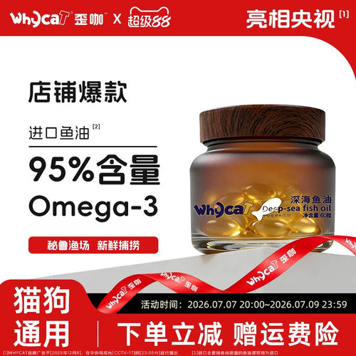 【秘鲁鱼油】宠物鱼油95%高纯度