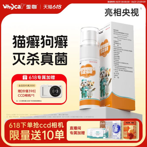 【非泼罗尼猫狗癣喷剂】杀灭真菌