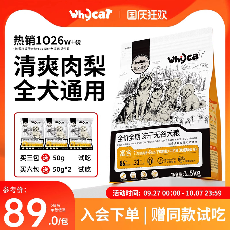 【店铺冻干狗粮热销】低敏无谷