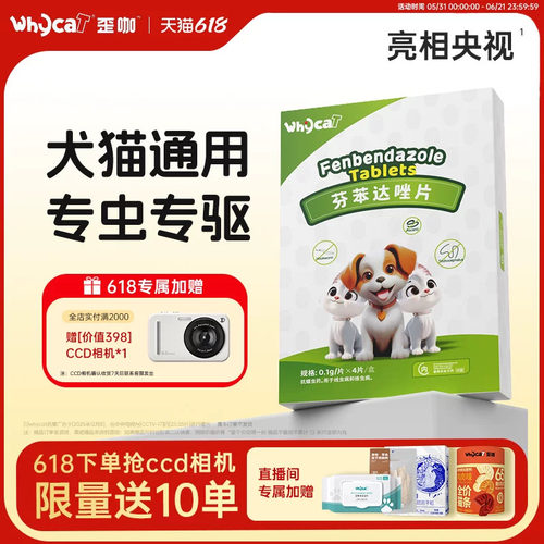 【店铺热销】犬猫通用内驱虫药