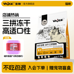 whycat歪咖猫粮成猫幼猫通用冻干三拼三文鱼全价营养鲜肉官方正品