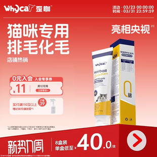 whycat歪咖猫用化毛膏猫咪专用排毛宠物营养补充剂成猫官方旗舰店