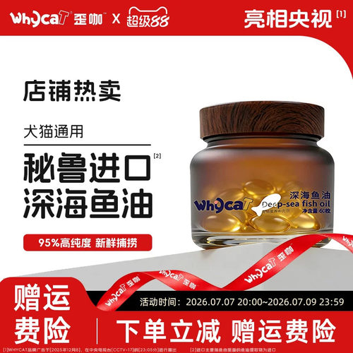 【高纯度鱼油】鱼油秘鲁渔场
