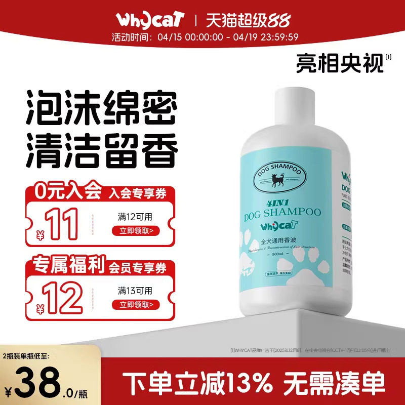 whycat歪咖狗狗沐浴露宠物沐浴液洗澡留香比熊小狗泰迪专用护毛液