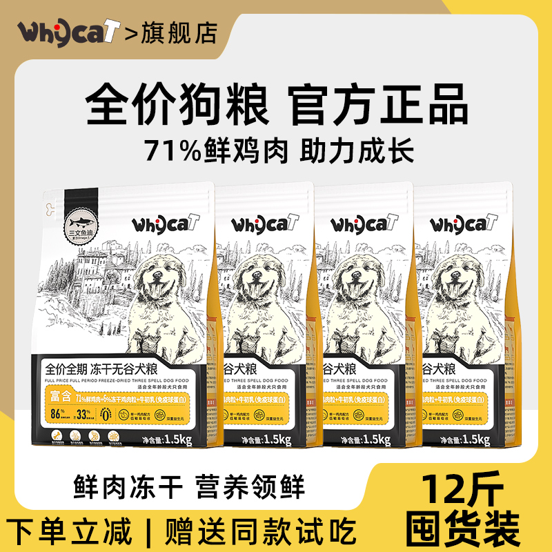 whycat狗粮官方旗舰店正品幼犬中大型鸡肉梨通用排名前十小型泰迪