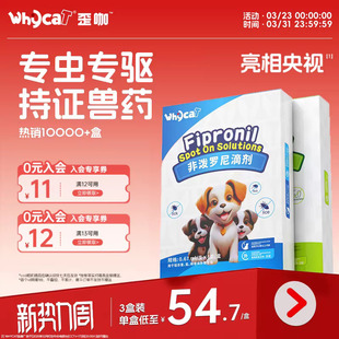 whycat歪咖狗狗驱虫药狗体内体外一体幼犬非泼罗尼滴剂宠物驱虫药