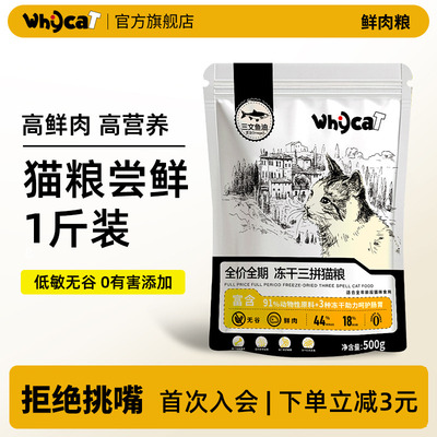 【直播专属】鲜肉猫粮体验装