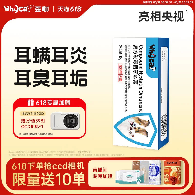 whycat歪咖耳螨软膏猫咪洁耳液耳肤药膏外耳炎复方制霉菌素旗舰店
