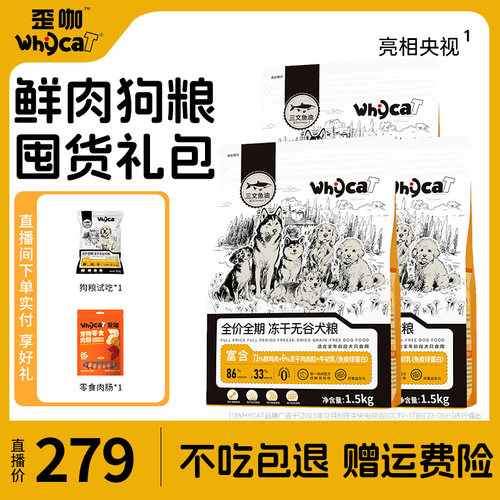 【直播专属】鲜肉狗粮囤货礼包
