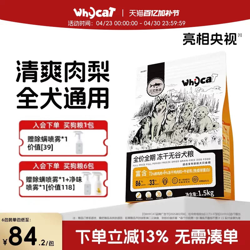 whycat歪咖泰迪鲜肉狗粮小型犬幼犬粮官方正品大型犬老年犬通用型