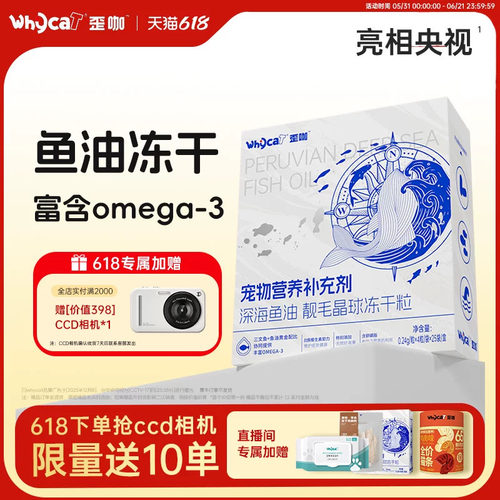 whycat歪咖鱼油冻干猫用宠物鱼油鸡肉三文鱼通用型官方旗舰店正品
