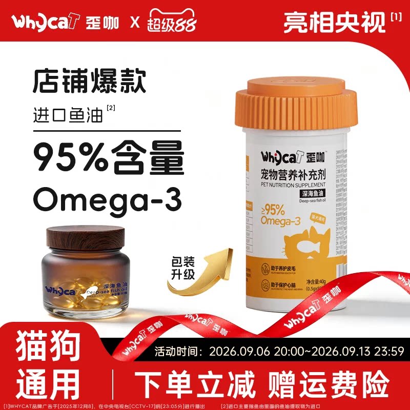 【秘鲁鱼油】宠物鱼油95%高纯度图片