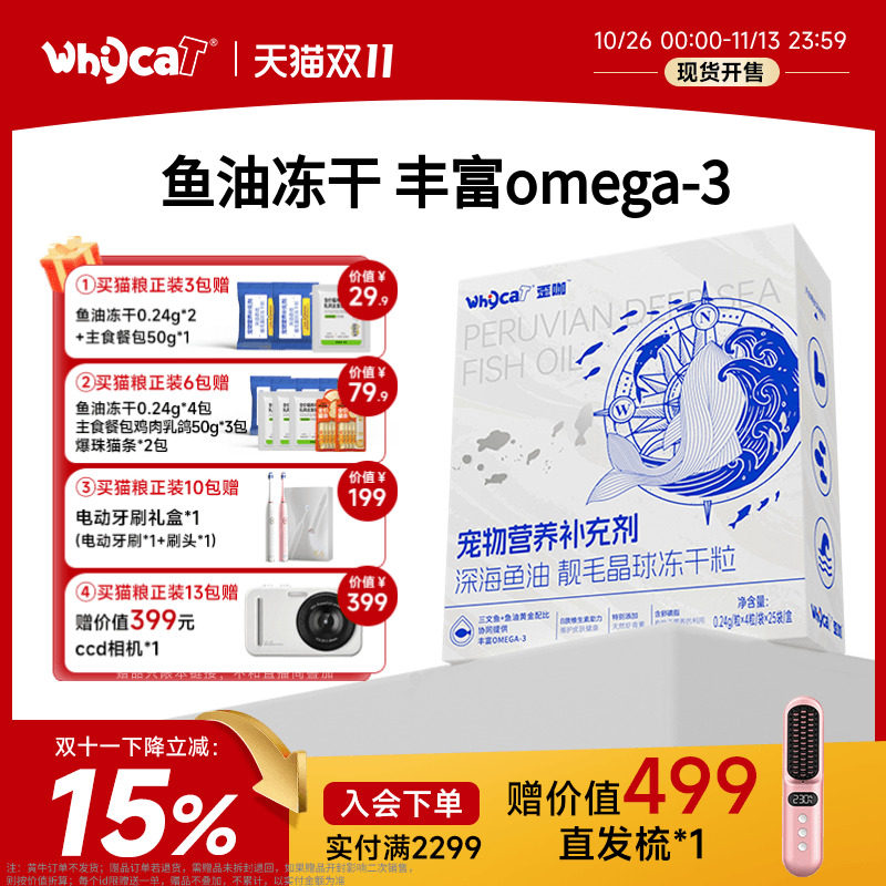 whycat歪咖鱼油冻干猫用宠物鱼油鸡肉三文鱼通用型官方旗舰店正品