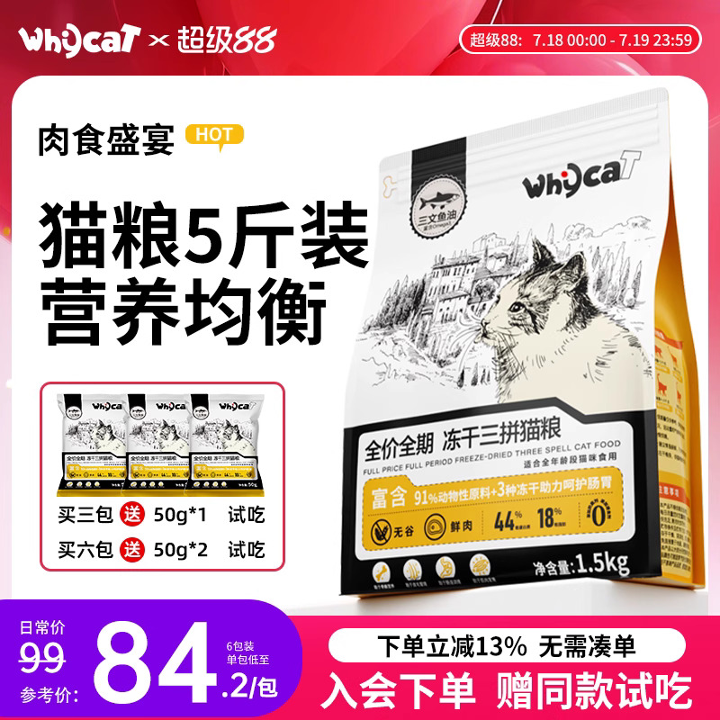 【猫粮5斤装】拒绝挑食鲜肉营养