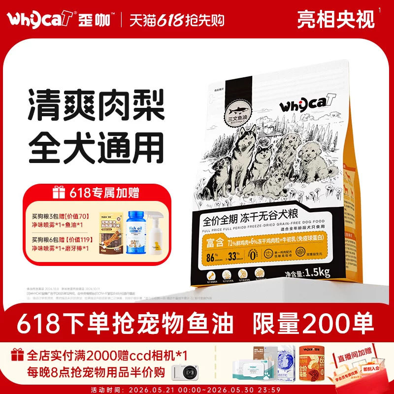 whycat歪咖狗粮泰迪小型犬幼犬鲜肉粮官方正品大型犬老年犬通用型